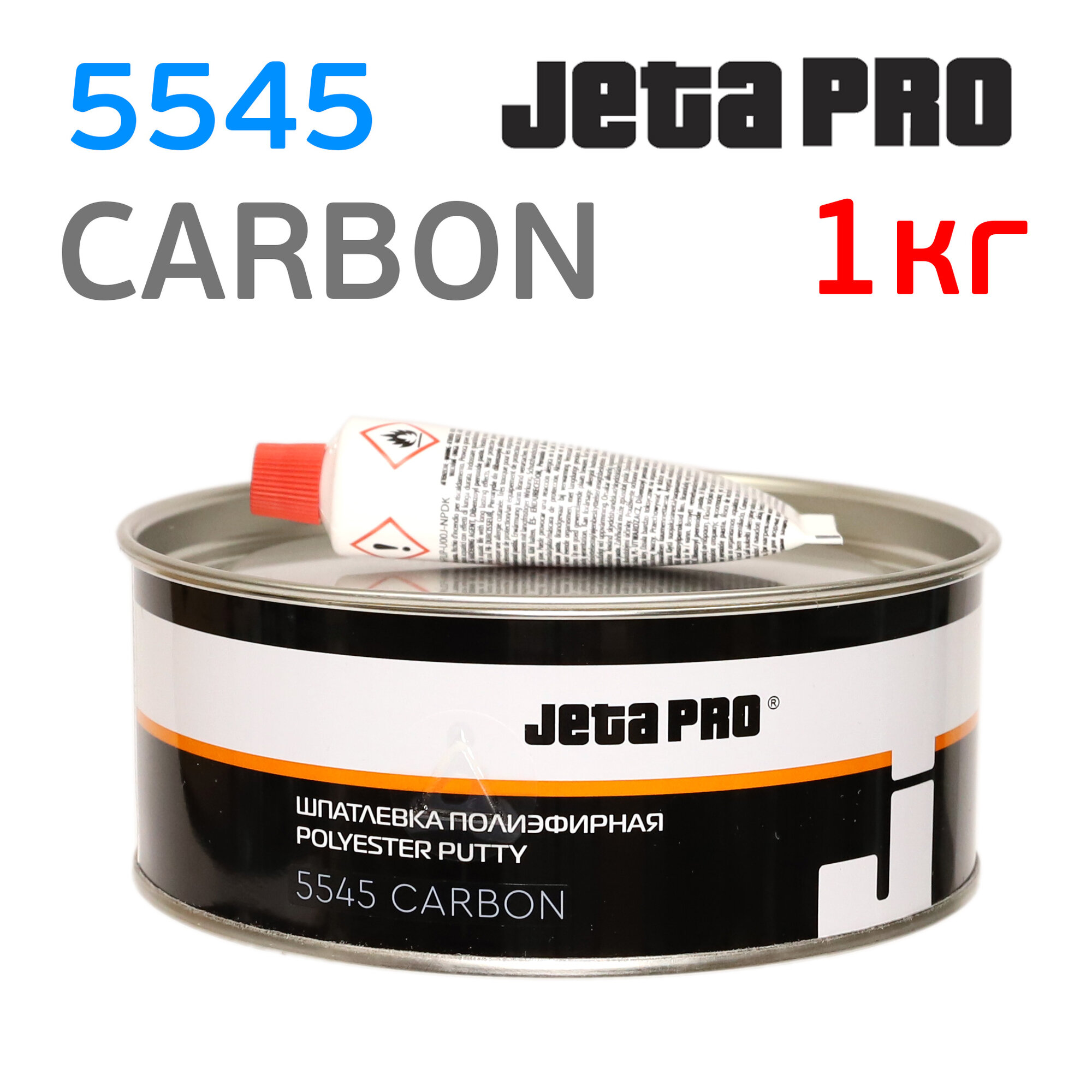 Шпатлевка Jeta PRO 5545 Carbon (1кг) с углеволокном полиэфирная автомобильная