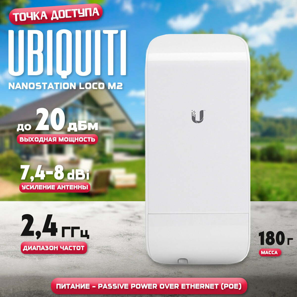 Точка доступа Ubiquiti NanoStation Loco M2