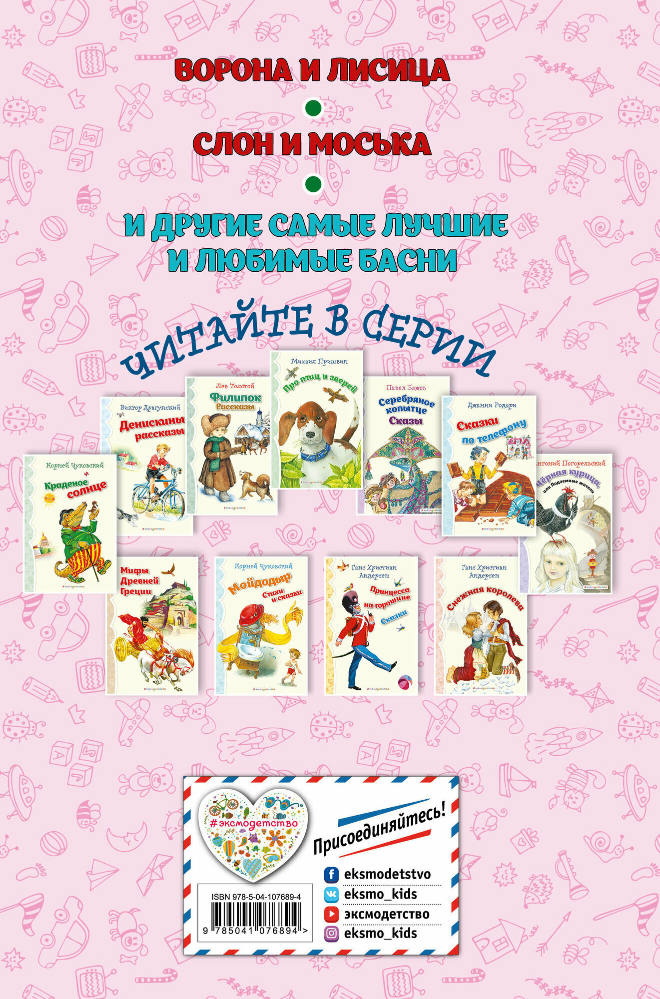 Крылов И. А. Стрекоза и Муравей. Басни (ил. И. Петелиной)_ — фото 1