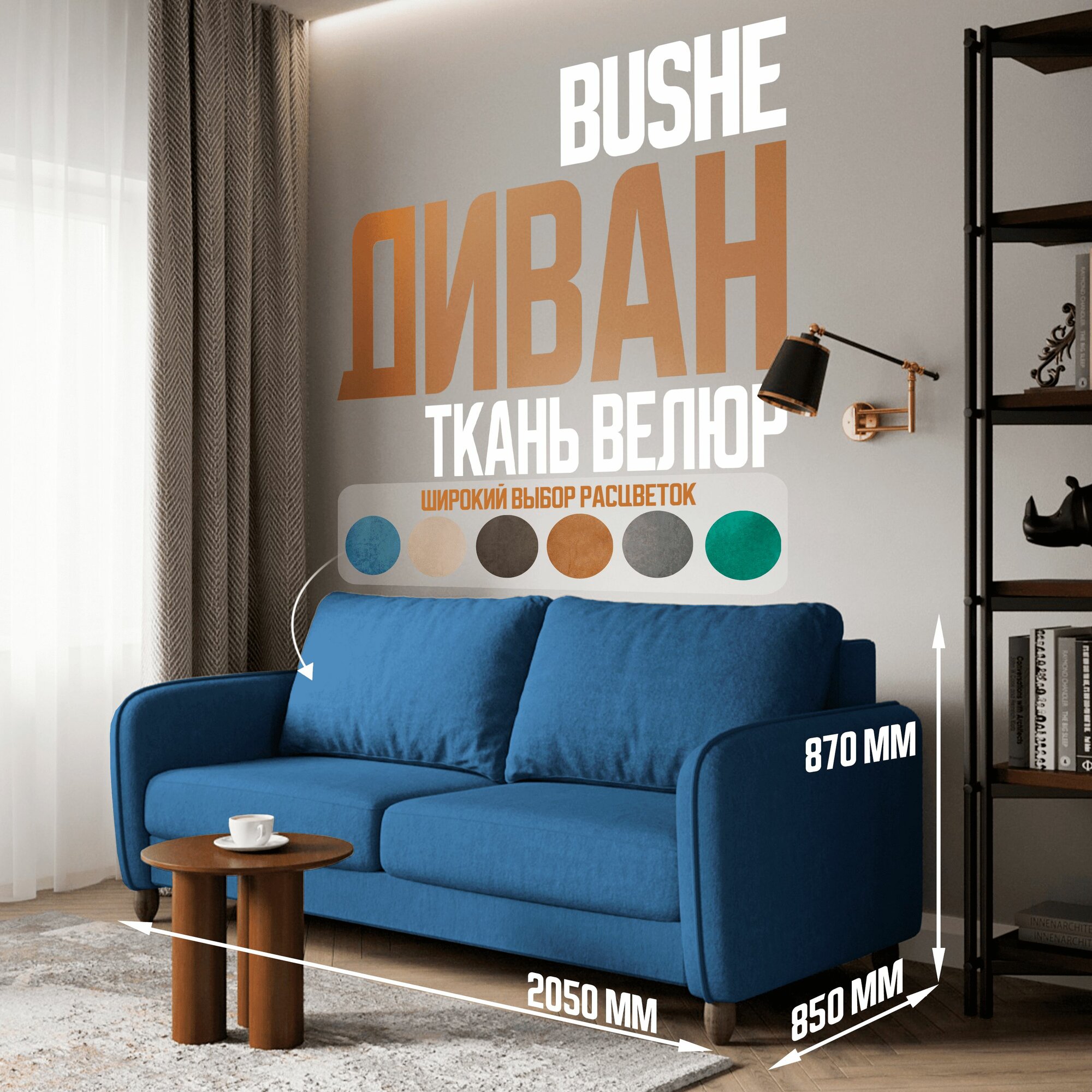 BUSHE Диван-кровать COMFO, механизм Раскладной, синий 205*87*85