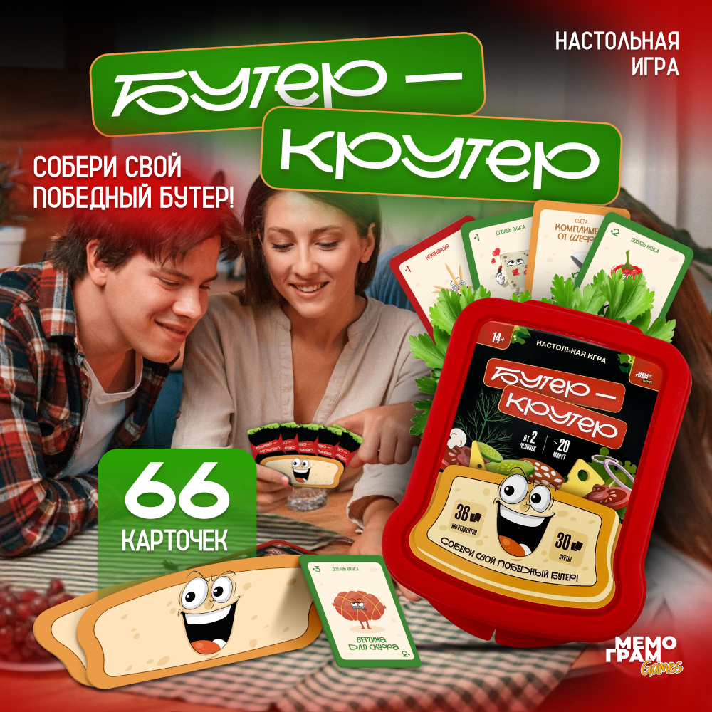 Настольная игра Бутер крутер для детей и взрослых, аналог карточной игры дурака, для семьи, коллег в подарок от Мемограм
