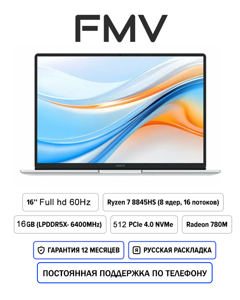 Honor MagicBook X16 Plus BRI-7651, 1920x1200 IPS, AMD Ryzen 7 8845HS (3.8 ГГц), RAM 16 ГБ LPDDR5х, SSD 512 ГБ , AMD Radeon 780M, Windows 11 Pro, Серебристый, Русская раскладка