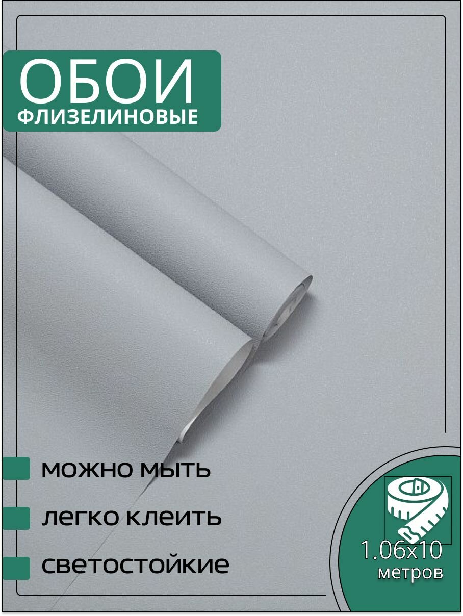Обои флизелиновые серые KOF Brands 106х10м. Светостойкие влагостойкие без подгона.