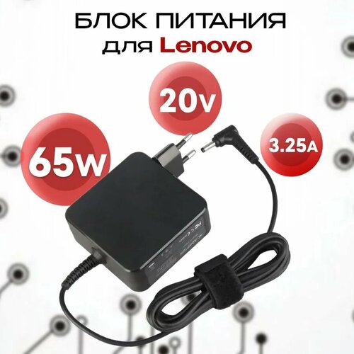Блок питания для Lenovo 20V 3.25A 65W / ADLX65CCGE2A / IdeaPad 330-15ikb / L340-15iwl / IdeaPad 3 (штекер 4.0x1.7мм)
