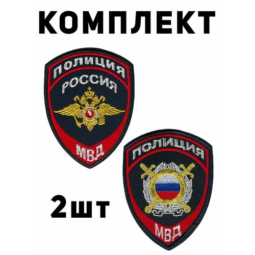 Шевроны МВД вышитые на липучке 2шт 752689