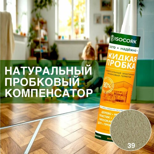 Пробковый компенсатор ISOCORK 310мл, цвет 39С липа