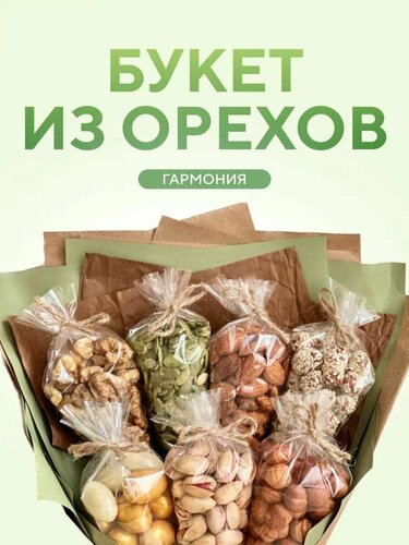 Съедобный букет из орехов — купить в интернет-магазине Fresh Buket на ...