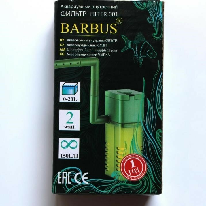 Фильтр BARBUS FILTER 001 внутренний с аэратором и флейтой, 150л/ч, 2Ватт