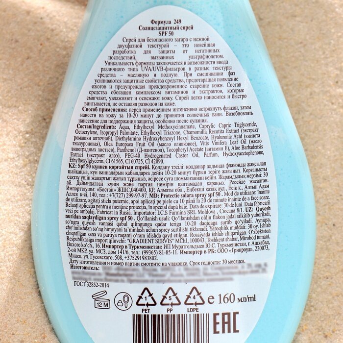 Спреи Солнцезащитные Солнцезащитный спрей Floresan SPF 50 водостойкий, двухфазный, 160 мл