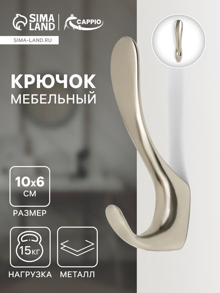 Крючок мебельный CAPPIO NOTE двухрожковый цвет матовый никель
