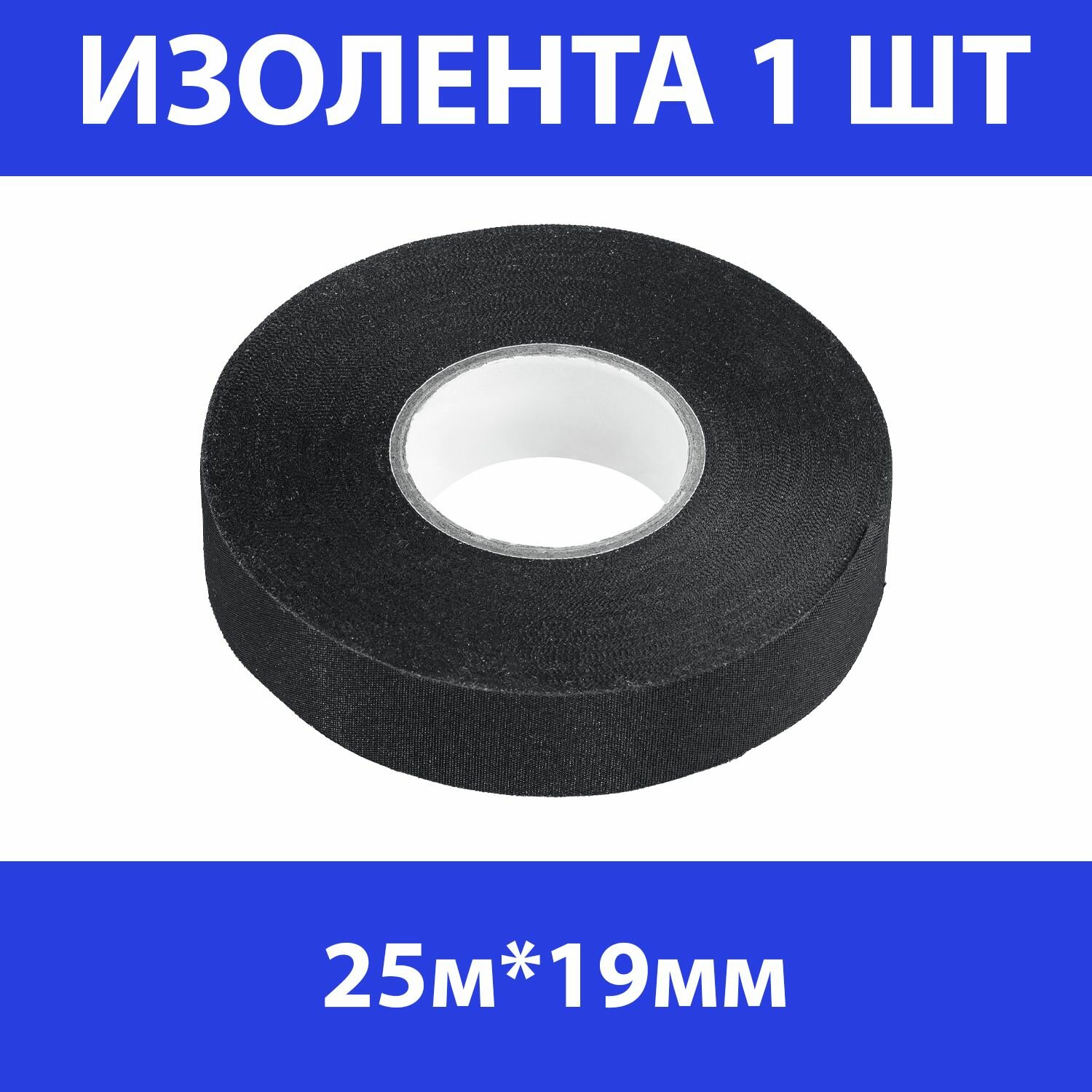 Термостойкая текстильная изолента ЗУБР Авто-Жгут 19 мм х 25 м 1236-2