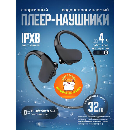 Спортивный mp3 плеер для бассейна и фитнеса IPX8 32 гб