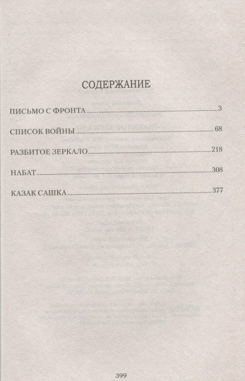 Разбитое зеркало — фото 1