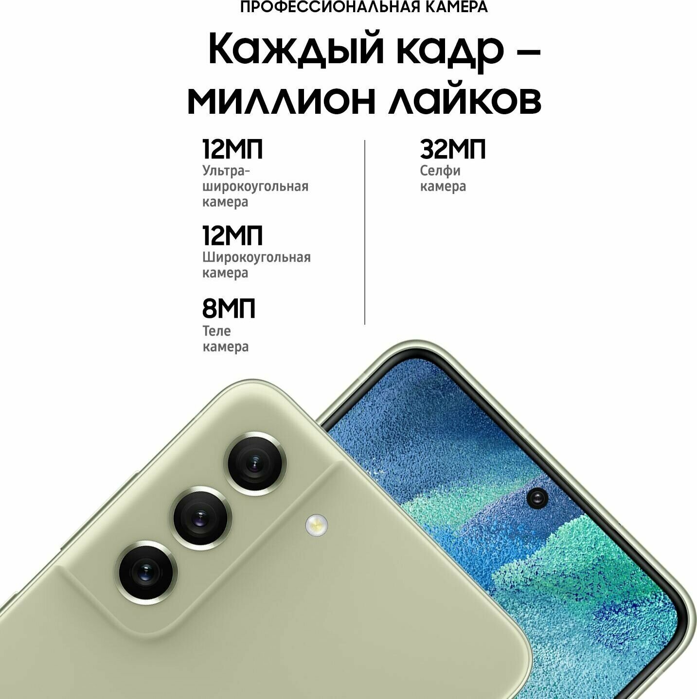 Смартфон Samsung Galaxy S21 FE, 8/128GB, Dual: nano SIM, Green/зеленый — фото 1