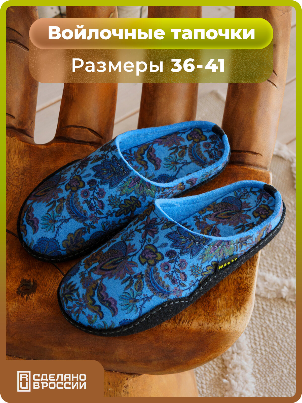 Тапочки HOLTY Онега, размер 39, синий