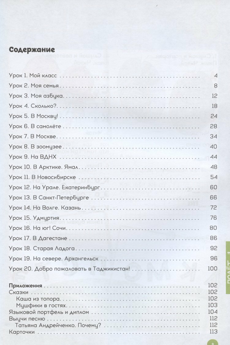 Полет Учебное пособие по русскому языку 2 класс для начальных классов с нерусским языком обучения в Таджикистане - фото №2