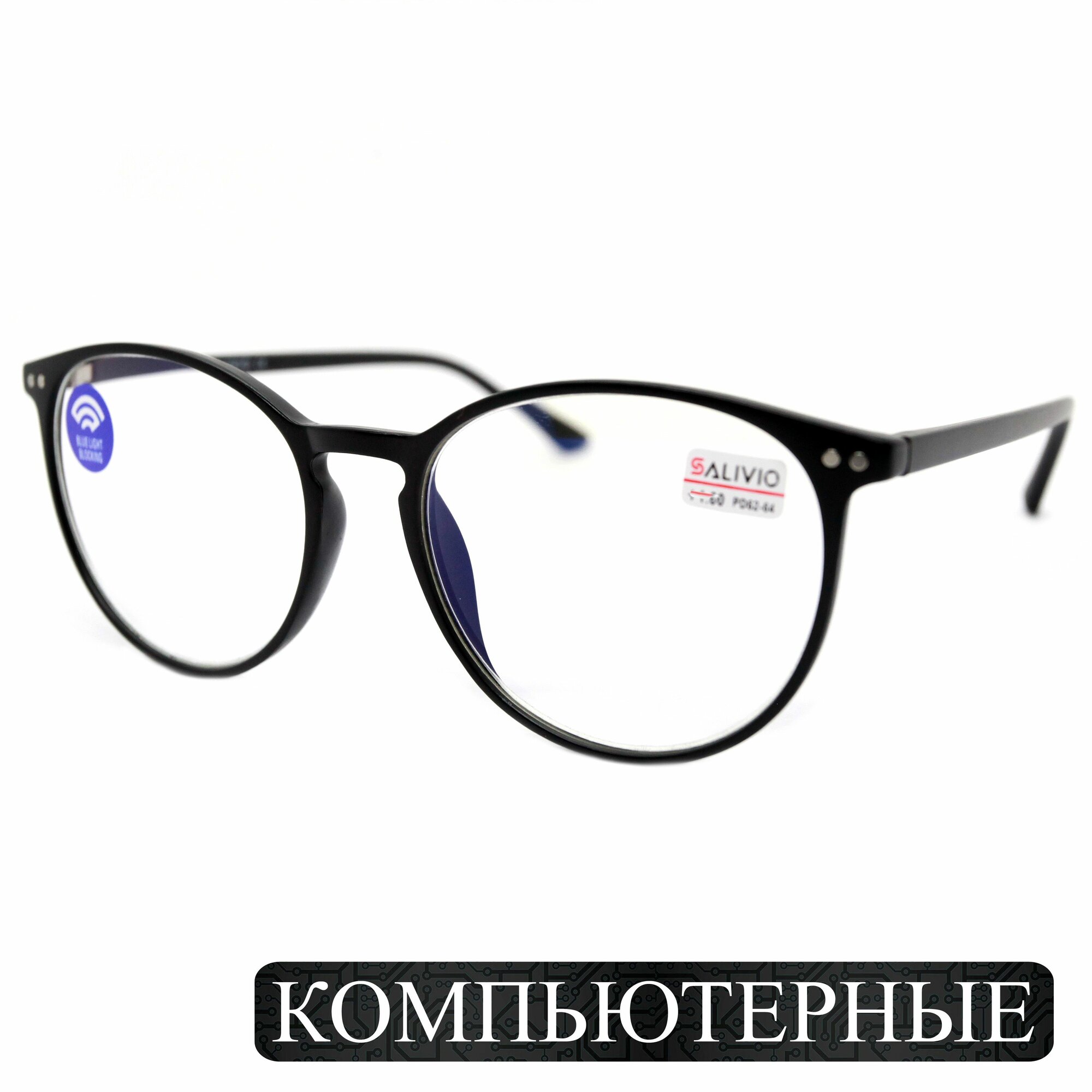 Черные круглые очки женские корригирующие (+2.00) SALIVIO 0017, с футляром, РЦ 62-64 — фото 1