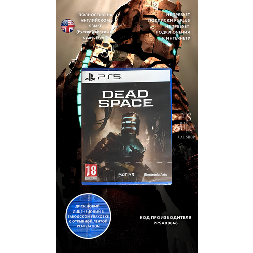 Dead space PlayStation 5 3878₽