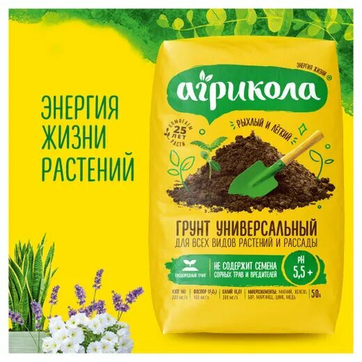 Грунт «Агрикола» универсальный 50 л.
