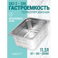 Гастроемкость 3, 6л GN 1 / 2*65, перфорированная