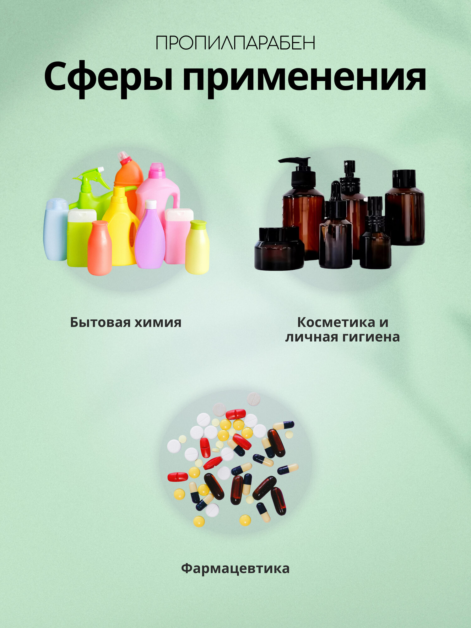 Косметический консервант "Пропилпарабен" 500 г порошок кристаллический — фото 1