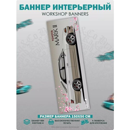 Постер большой баннер на стену Mark 2 100JZX