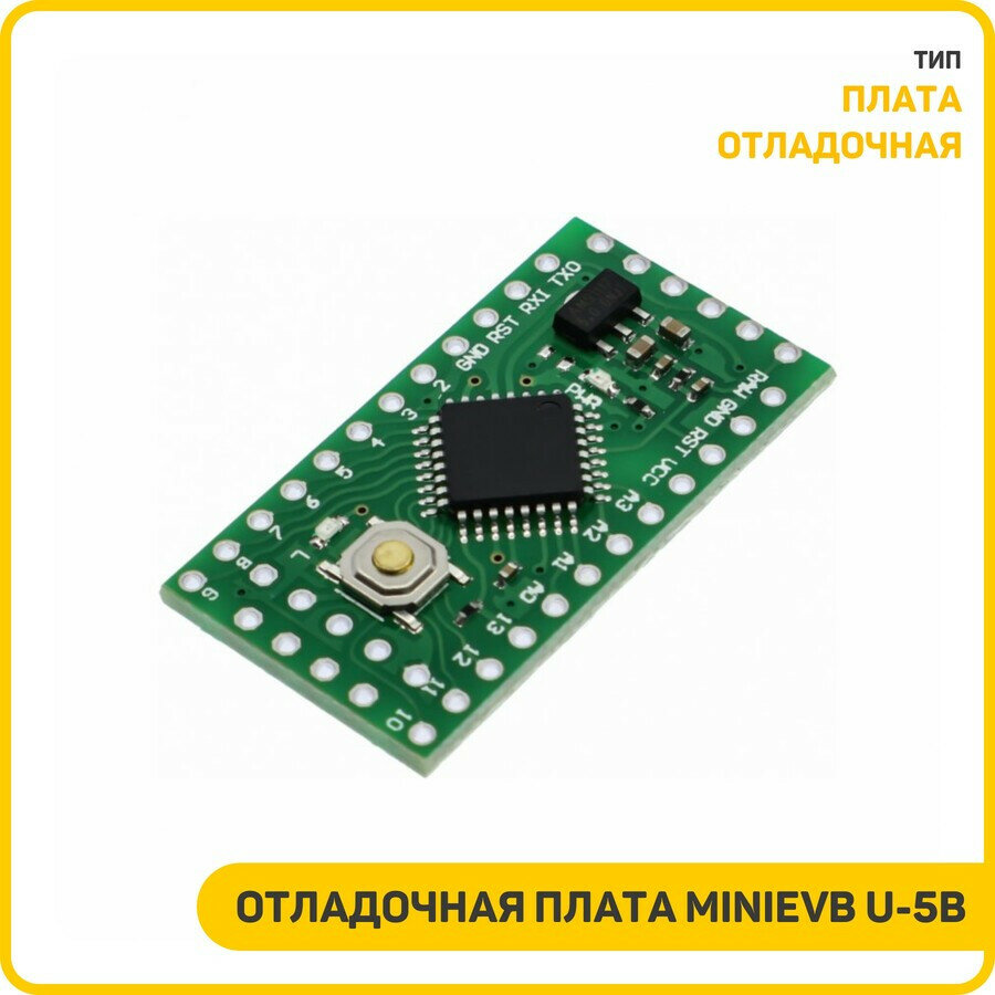 Отладочная плата MiniEVB U-5В (ATmega328 LGT8F328P-LQFP32)