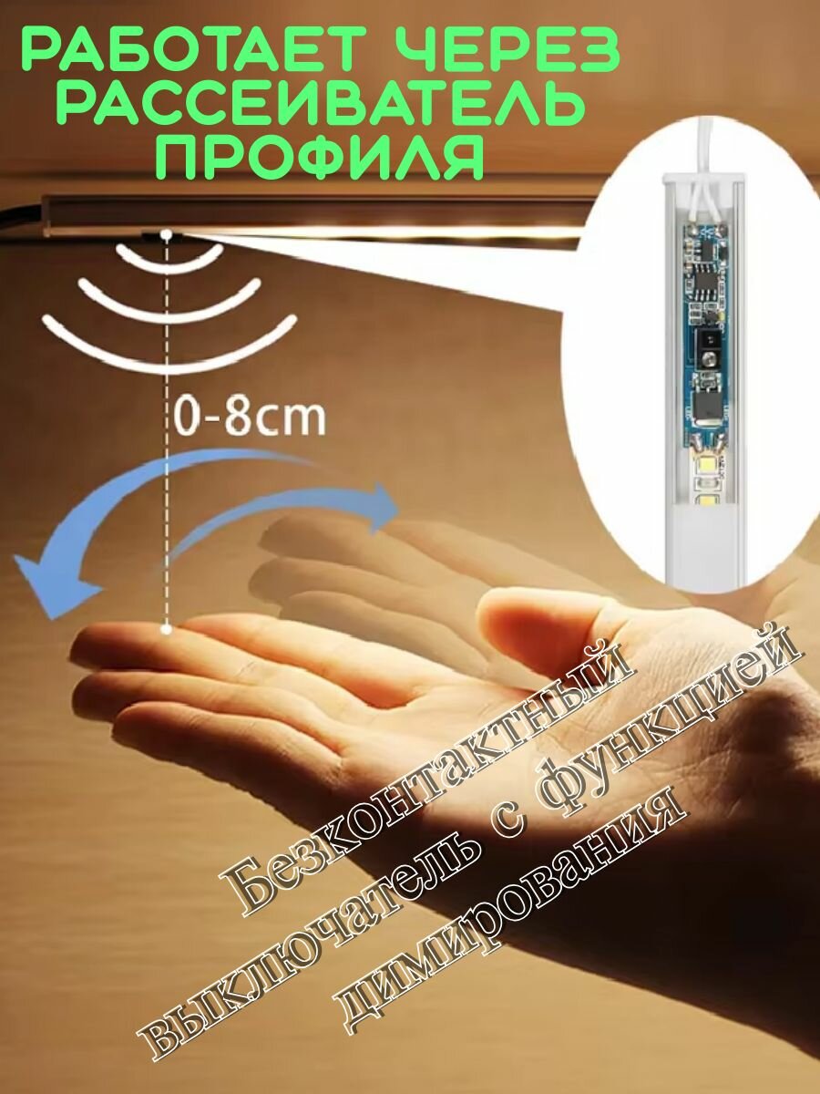 Бесконтактный выключатель с функцией димирования для установки в алюм. профиль работающий через рассеиватель