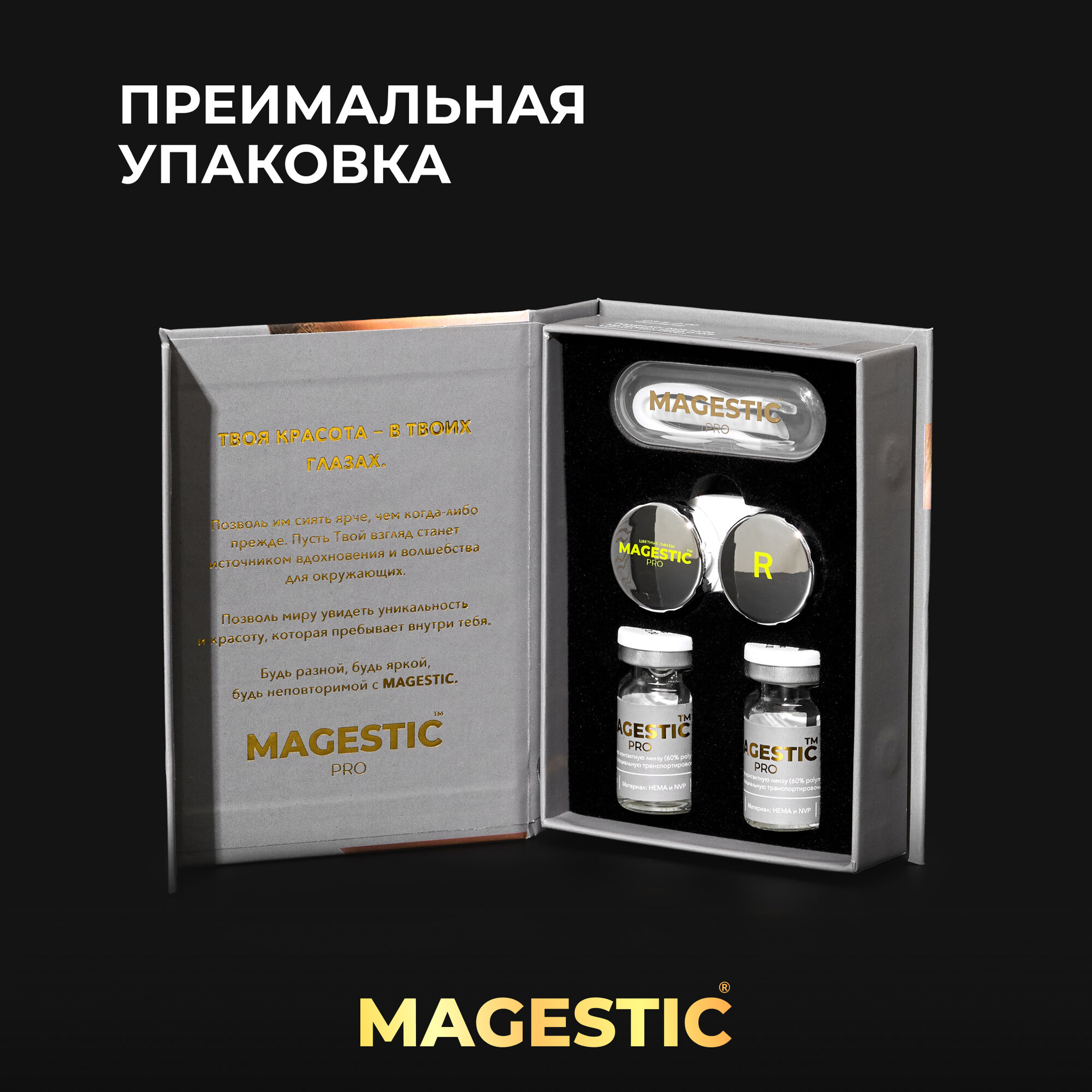 Изображение Цветные контактные линзы MAGESTIC Pro серые, 1 пара