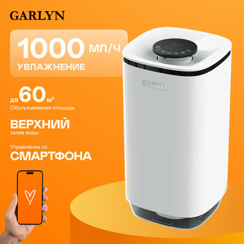 Климатический комплекс с интенсивным увлажнением GARLYN AirClean V60 35999₽