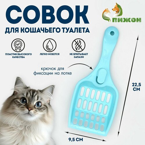 Совок "Барсик" для кошачьего туалета, 22,5 x 9,5 x 4 см, голубой