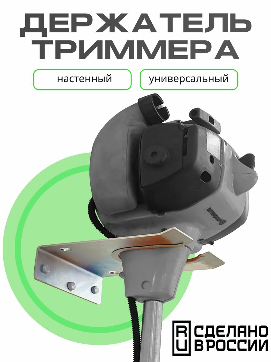 Держатель для триммера, мотокосы оц.