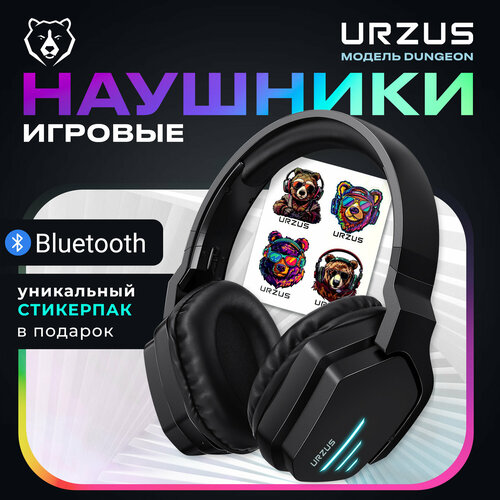 Наушники беспроводные с микрофоном большие игровые URZUS Dungeon UR-5524113 гарнитура для компьютера