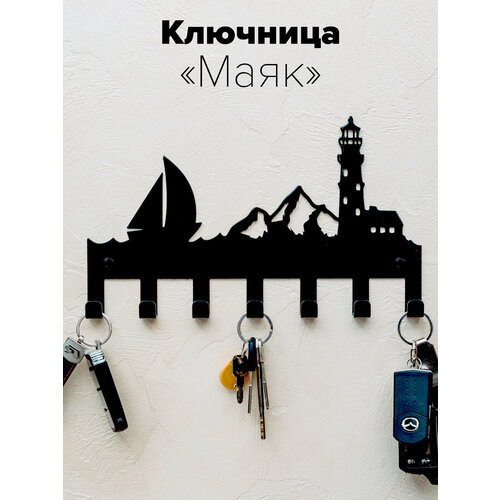 Ключница настенная металлическая 