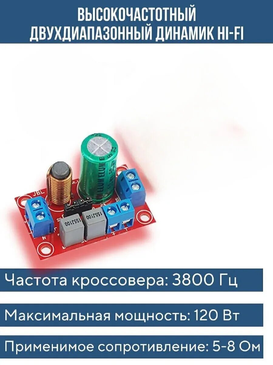 Кроссовер 200Ватт