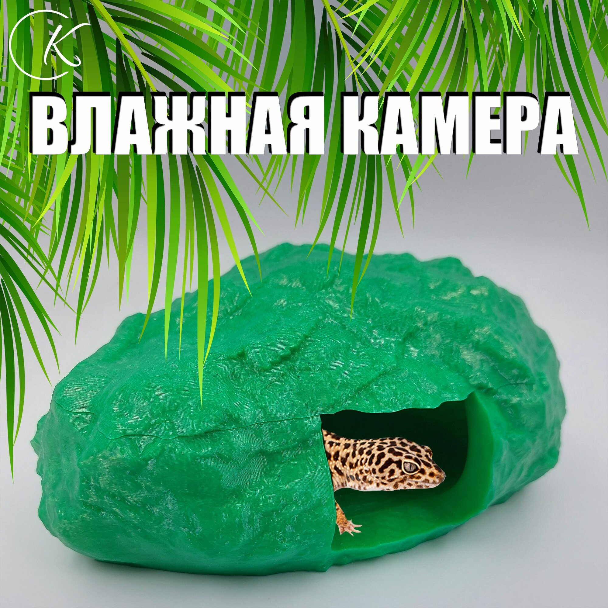 Влажная камера для рептилий эублефара, змеи / Укрытие для рептилии / Декорации для террариума