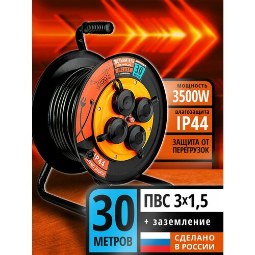 Удлинитель силовой на катушке рыжая такса 30м ПВС 3*1,5 3500 Вт с автоматом защиты с заземлением IP44