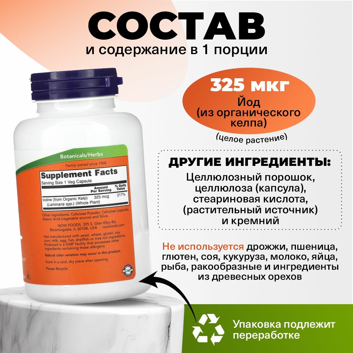 Картинки NOW Kelp, Ламинария (Келп), Источник йода, 250 растительных капсул, Антиоксидант, морские водоросли