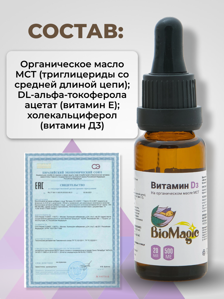 Изображение BioMagic, Витамин D3, капли, 20 мл, БАД для иммунитета, зубов и костей