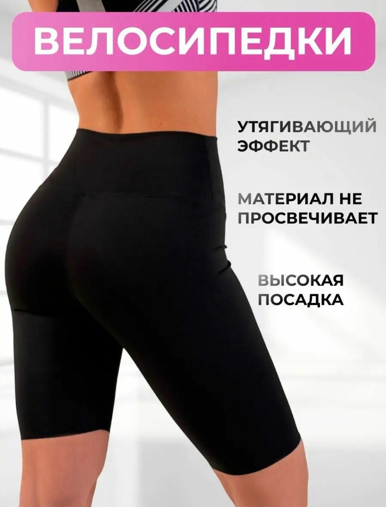 Велосипедки Весна-лето 2024