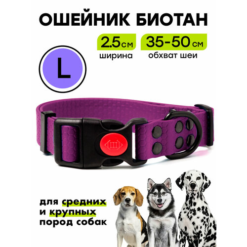 Ошейник из биотана 35-50 см (L), 25 мм, Woofy "Iron" водостойкий, для средних и крупных собак, фиолетовый