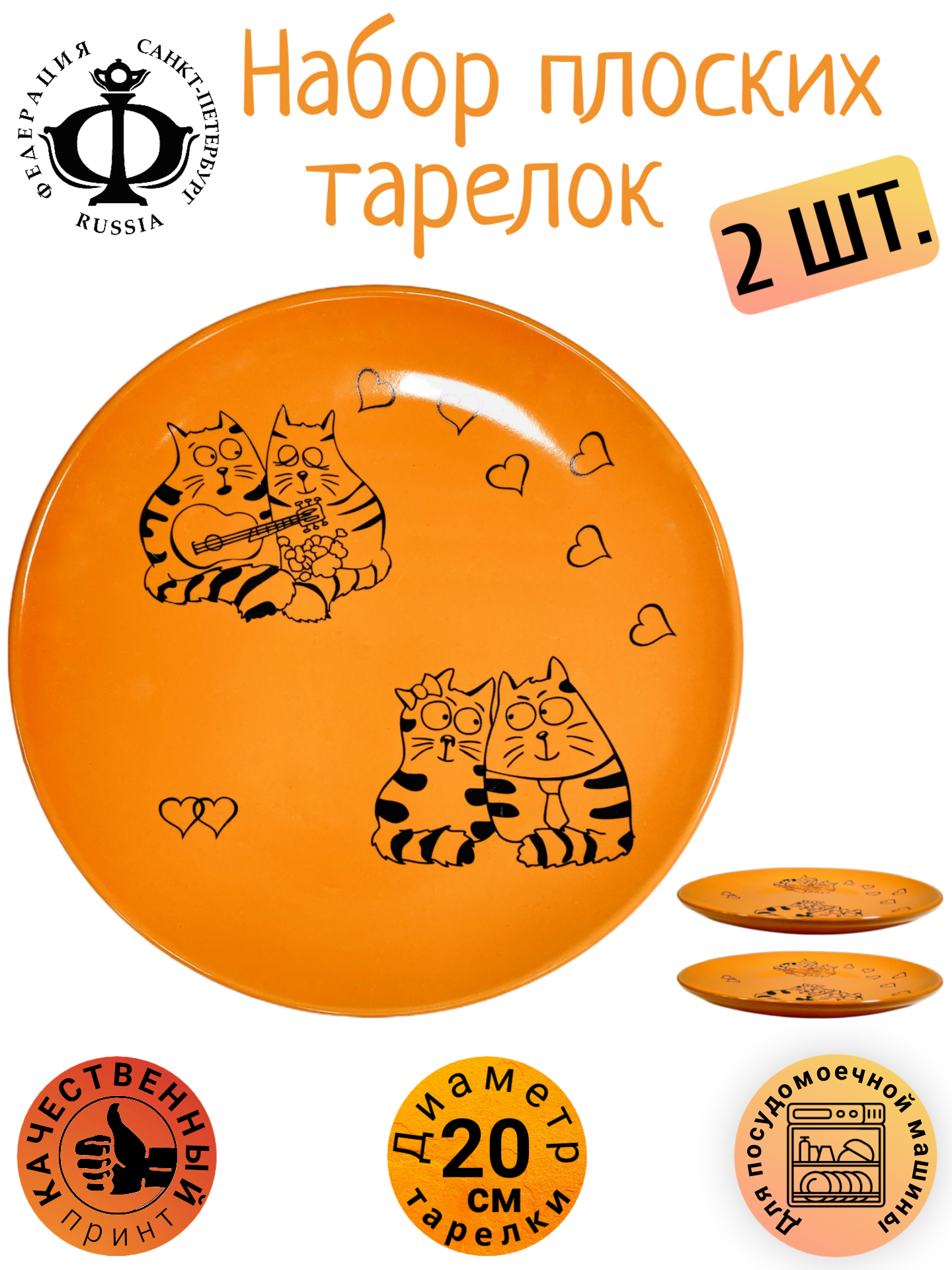 Набор тарелок для блинов с котами, десертные, "Котики, три рыжих кота", 20 см. керамика - 2 шт