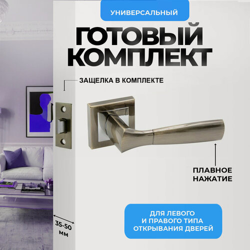 Изображение товара Ручка дверная межкомнатная, поворотная, нажимная Loid 470 AB + защелка 8-45 AB античная бронза