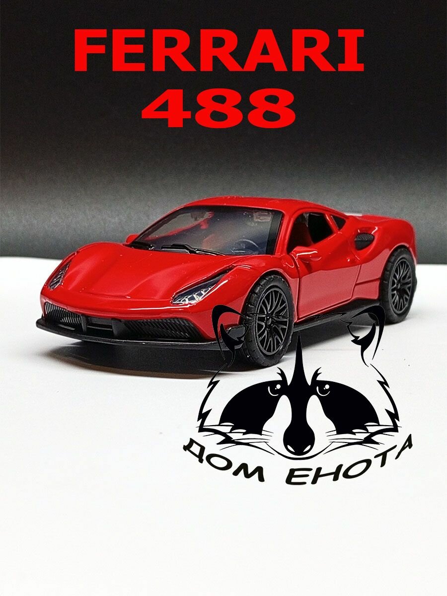 Машинка Ferrari 488 Металлическая модель автомобиля Феррари 488 красный 12см. Инерционная игрушка машина 1:40