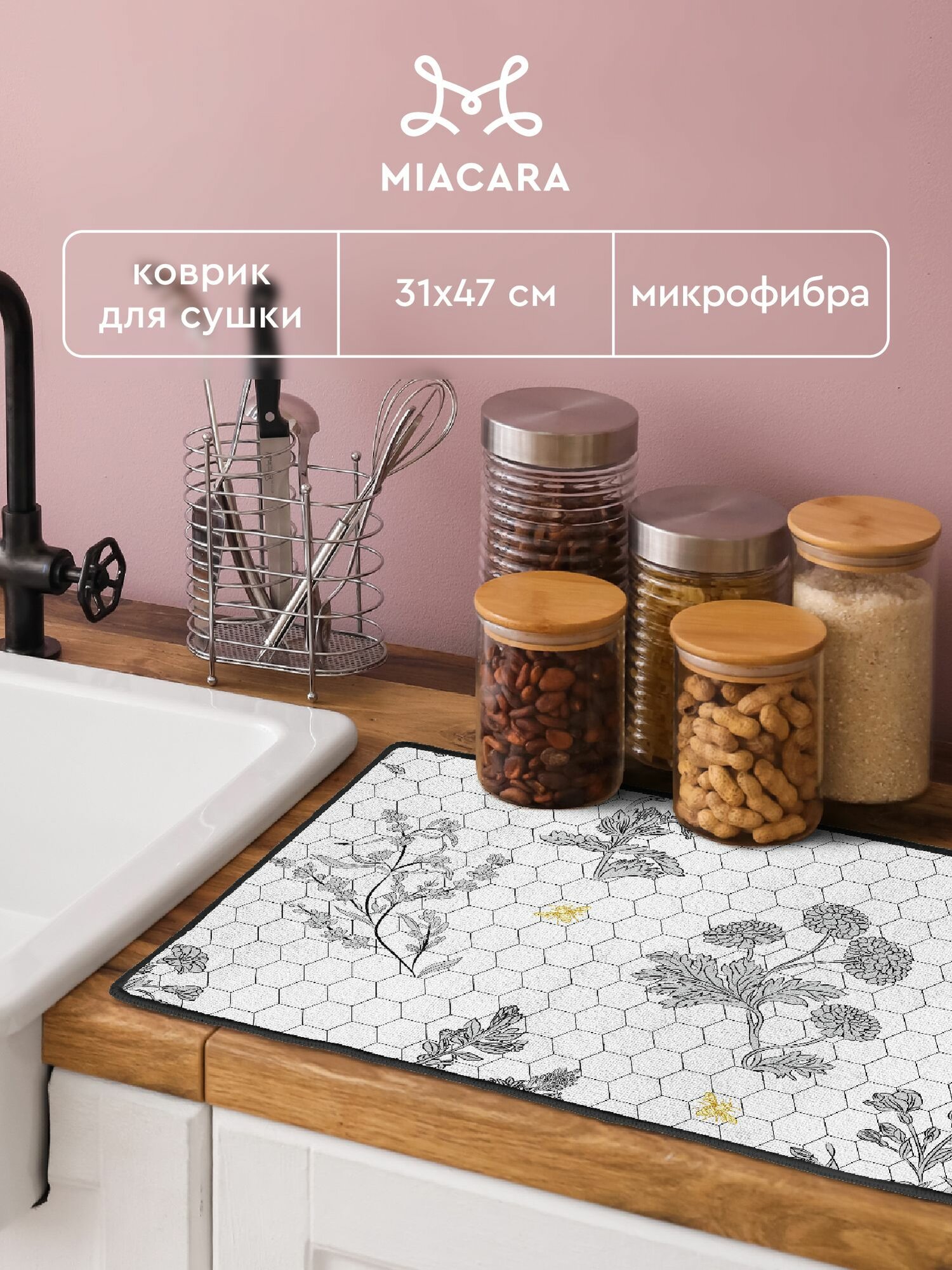 Коврик для сушки посуды впитывающий 31х47 "Mia Cara" черный