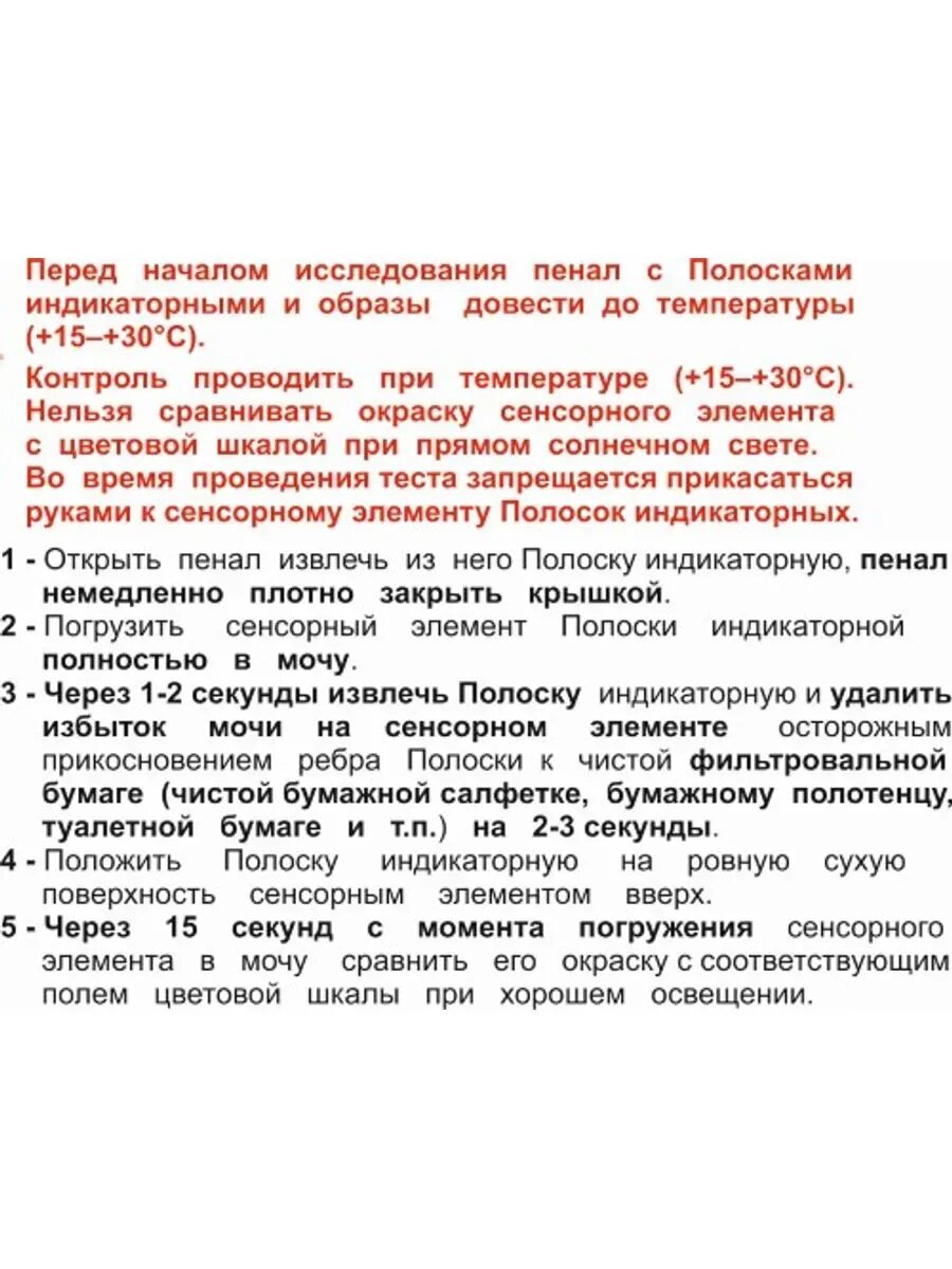 Картинки Полоски индикаторные ури-ph n50