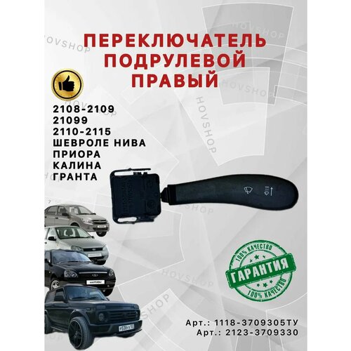 фото Переключатель подрулевой правый поворотник dmaf