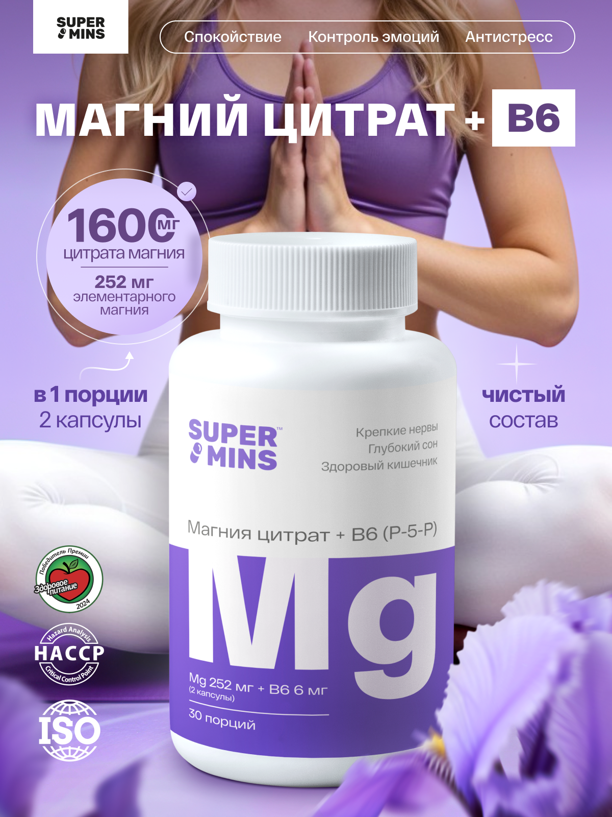 Магния цитрат с витамином В6 (P-5-P), 60 капсул антистресс, БАД для сна