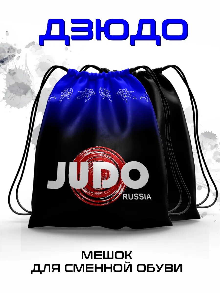 Мешок для сменной обуви Дзюдо синий