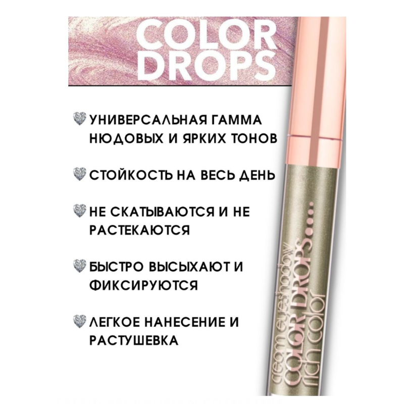 Тени кремовые COLOR DROPS тон 11, 7,2 г, Belor Design — фото 1